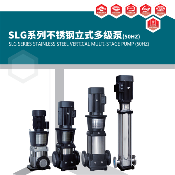 SLG/SLGF為安裝標(biāo)準(zhǔn)電機(jī)的非自吸立式多級(jí)離心泵，電機(jī)軸通過(guò)電機(jī)座用聯(lián)軸器直接與泵軸聯(lián)接，拉桿螺栓將耐壓筒、過(guò)流部件固定在電機(jī)座和進(jìn)出水段之間，泵進(jìn)出水口在泵底同一直線上；本泵可根據(jù)需要配置智能保護(hù)器，對(duì)泵干轉(zhuǎn)、缺相、過(guò)載等進(jìn)行有效保護(hù)。